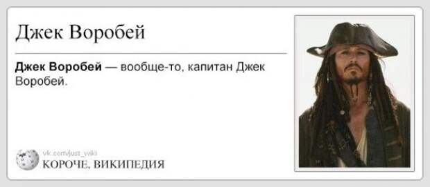 Короче, Википедия