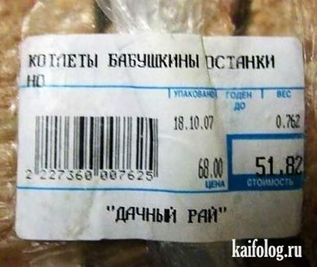 Чисто русские ценники (38 фото)