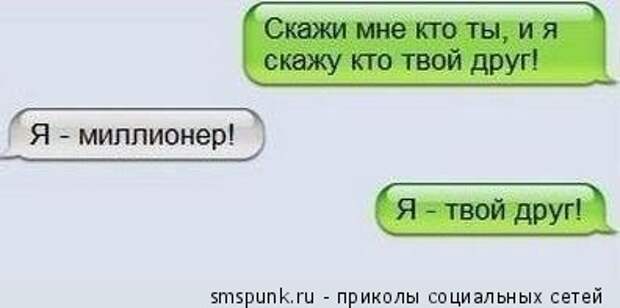 Я миллионер