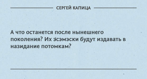 цитаты Сергея Капицы