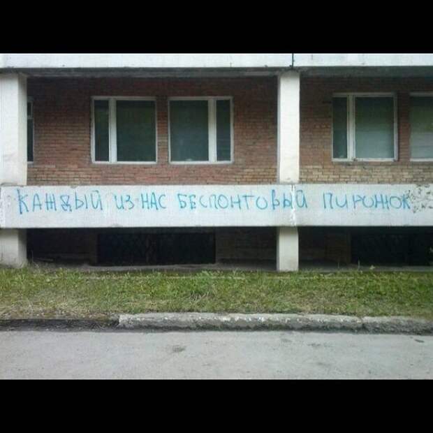 философские надписи на стенах