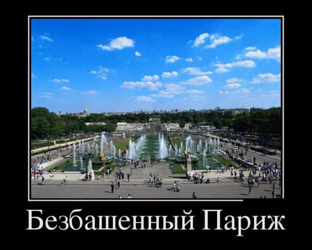 Демотиваторы
