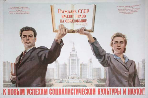 Бесплатное образование в СССР.png