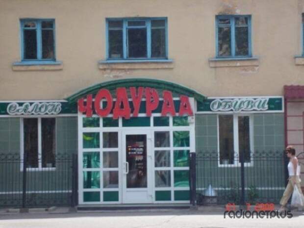 Прикольные надписи и объявления