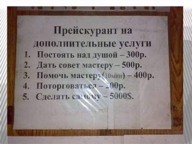 Прикольные вывески. Подборка chert-poberi-vv-chert-poberi-vv-30530230052020-5 картинка chert-poberi-vv-30530230052020-5
