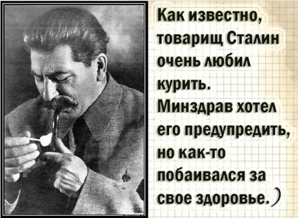 Нравится ваш план. Сталин курит. Сталин курящий трубку. Сталин о курении. Сталин курил план.