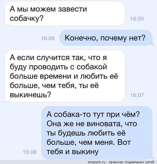 Мы можем завести собачку?
