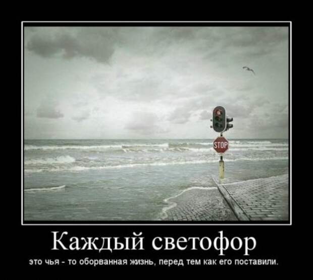 Демотиваторы со смыслом новые.
