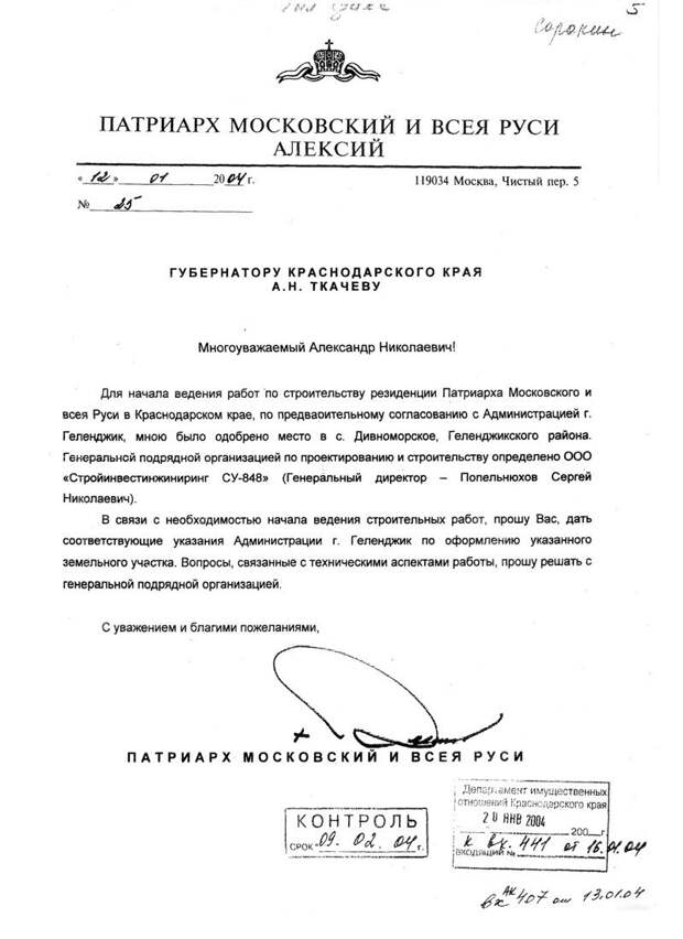 Патриарх Кирилл и его жилищные условия