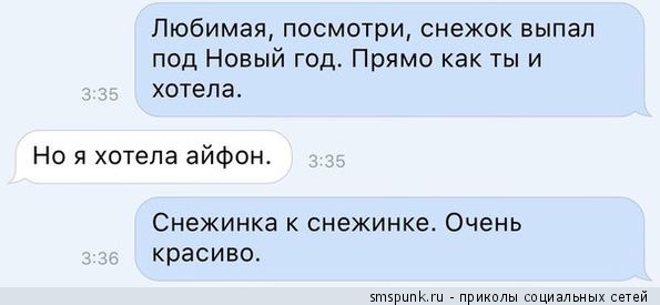 Любимая, смотри, снежок выпал на Новый год
