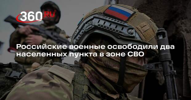 Новопавловка и Павловка перешли под контроль ВС России