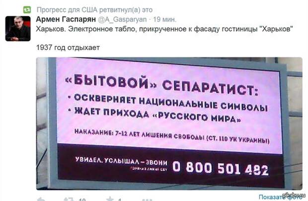 Новости: Украина, наши дни...Бытовой сепаратист, или 1937 год отдыхает