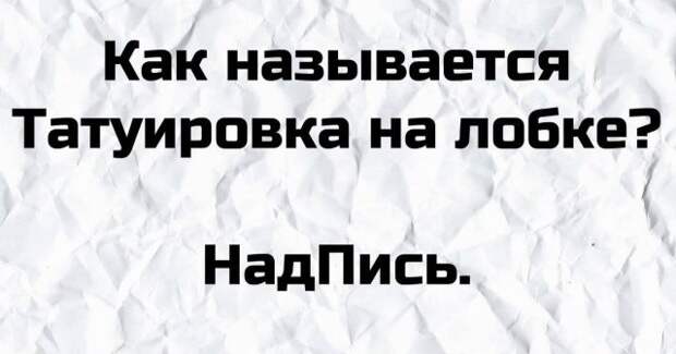 Плохие шутки из Сети
