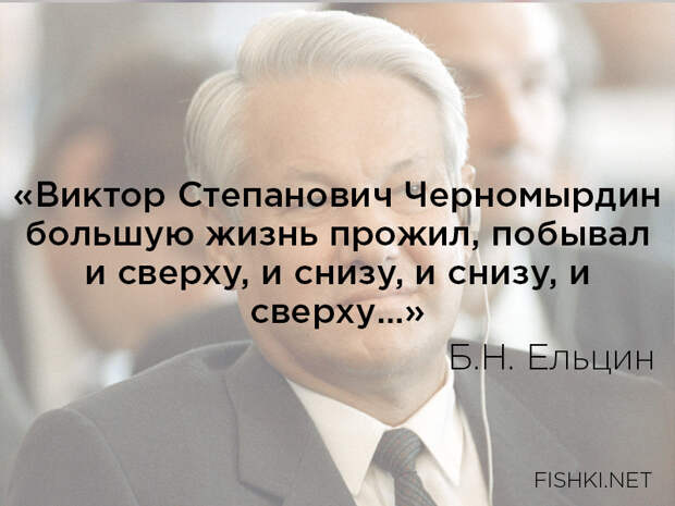 3. ельцин, цитаты