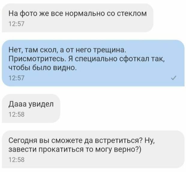 Когда покупатель отказался от своего предложения Когда покупатель отказался от своего предложения прикол, смски, юмор
