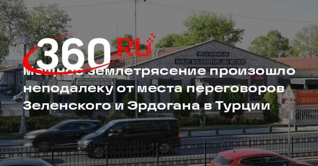В турецком городе Конье произошло землетрясение магнитудой 5,2
