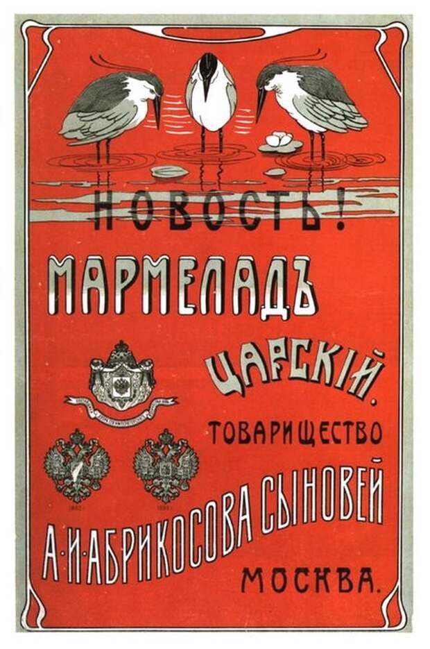 Старинные рекламные плакаты