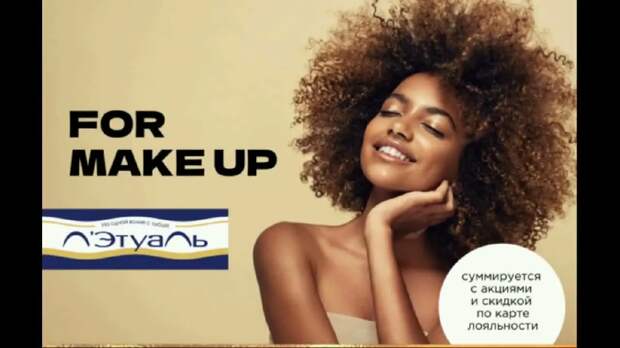 Л'Этуаль: от маленького магазина до бьюти-империи