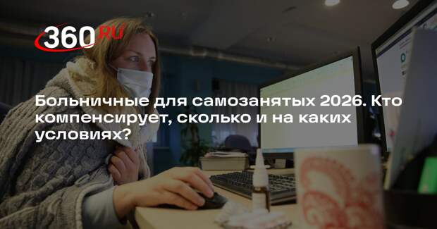 Правозащитница Дашевская объяснила, какими будут больничные для самозанятых