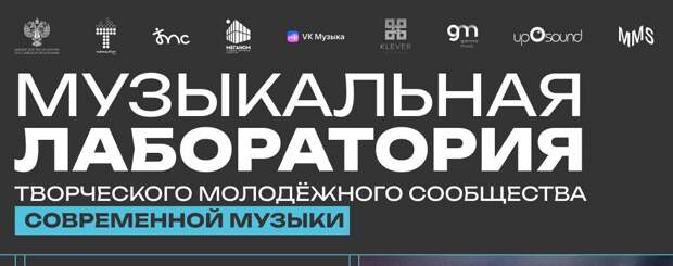 «Таврида.АРТ» открыла прием заявок на программу «Музыкальная лаборатория»