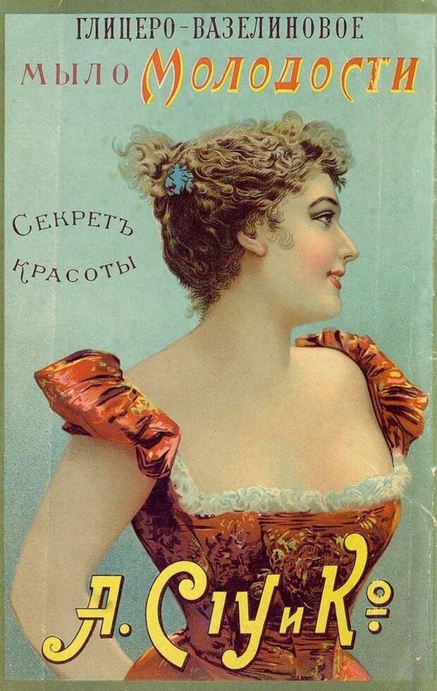 Старинные рекламные плакаты