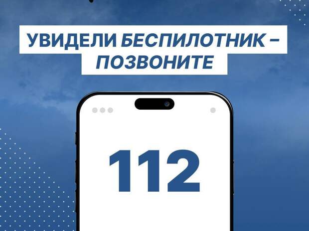 Беспилотная опасность объявлена ночью в Рязанской области 12 февраля