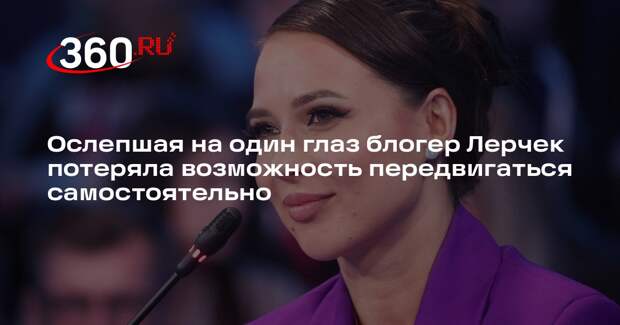 Адвокат Лысановская: Лерчек почти не может передвигаться без посторонней помощи