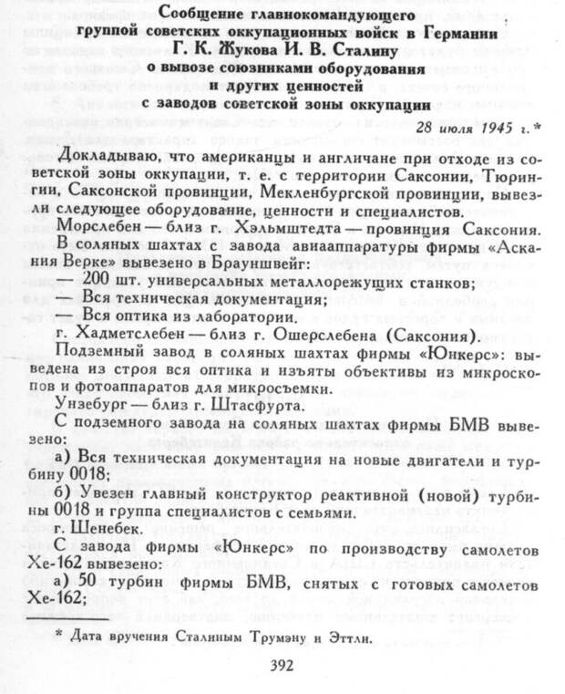 Великое переселение фашистских заводов