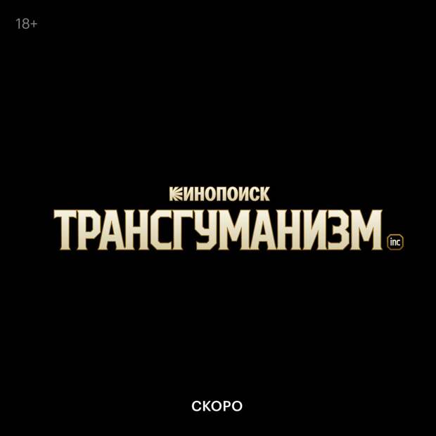 Василий Бархатов экранизирует роман Виктора Пелевина «Трансгуманизм Inc.»