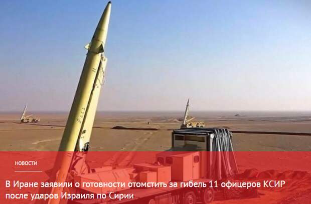 Ситуация на Ближнем Востоке продолжает оставаться напряженной, особенно на фоне последних событий, связанных с Ираном и его взаимодействием с Израилем.-2
