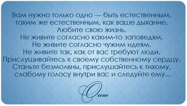 Потрясающие цитаты Ошо о жизни, любви и свободе