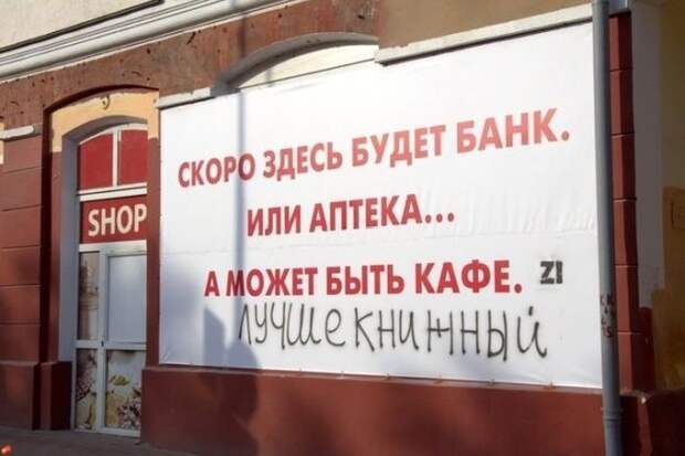 Забавные надписи и объявления