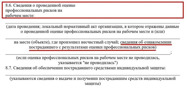 Обновленные бланки документов для оформления расследования несчастных случаев с 1 сентября 2022 года.