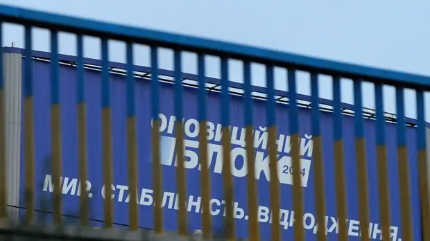 На Украине приостановили госфинансирование Оппозиционного блока