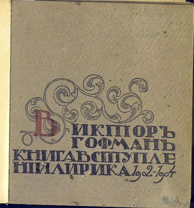 ДРАМА ПОЭТА, КОТОРОМУ ПОКРОВИТЕЛЬСТВОВАЛ РЕМЕСЛЕННИК