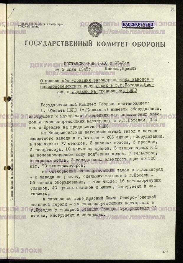 Великое переселение фашистских заводов