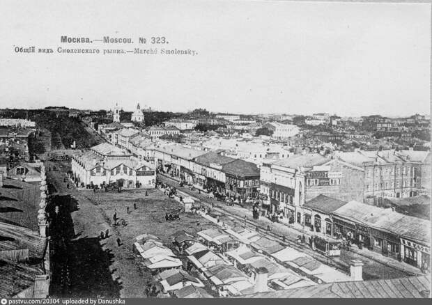 Смоленский рынок, вид в сторону современного Новинского бульвара, 1901-1903.