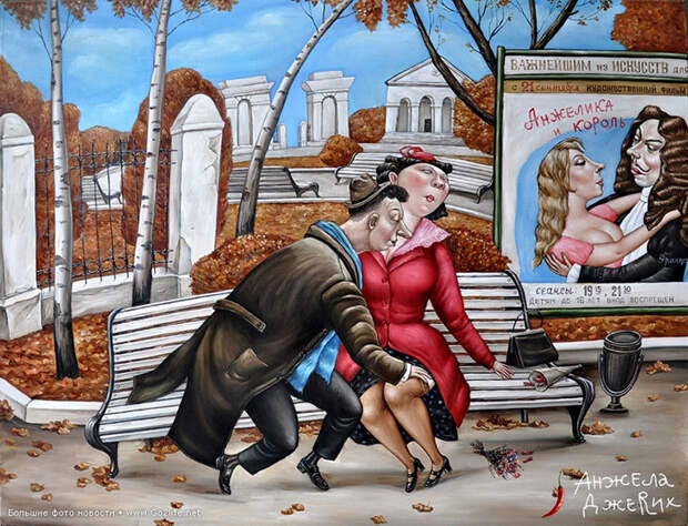 Анжелика и король. Анжелика и король.
