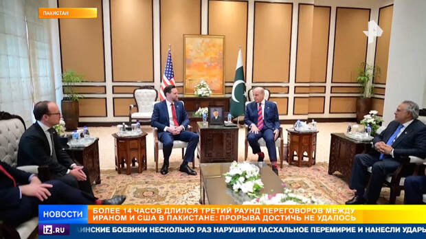 Американская делегация во главе с Вэнсом покинула Исламабад