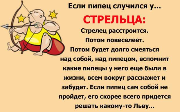 Весёлый гороскоп: как встречают трудности знаки Зодиака