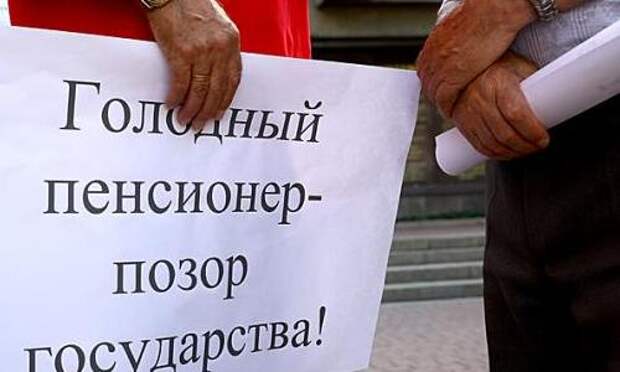 Обман пенсионной реформы: Кто остановит старика с обрезом