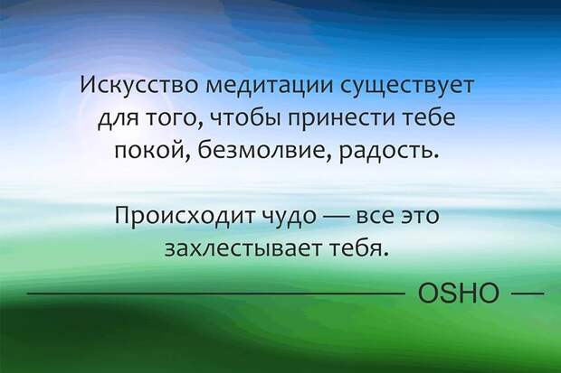Потрясающие цитаты Ошо о жизни, любви и свободе