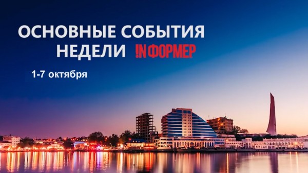 Главное за неделю в Севастополе (ВИДЕО)