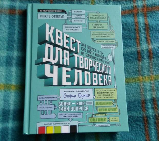 творческий квест