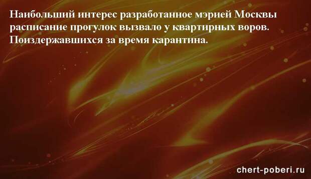 Самые смешные анекдоты ежедневная подборка chert-poberi-anekdoty-chert-poberi-anekdoty-49300623082020-15 картинка chert-poberi-anekdoty-49300623082020-15