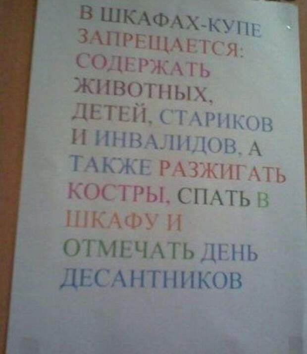 Смешные надписи и объявления