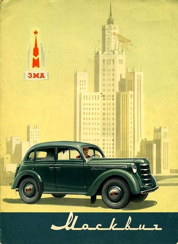 Москвич-400 СССР, авто, история