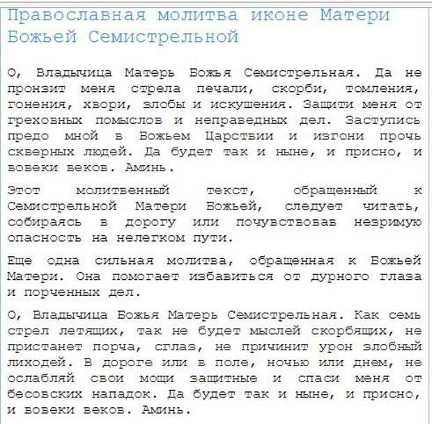 молитва о сохранении семьи