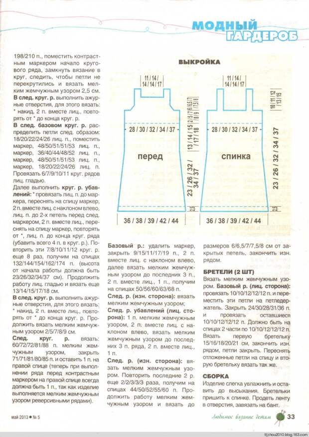 Любимое вязание детям №5 2013 - 紫苏 - 紫苏的博客 Любимое вязание детям №5 2013 - 紫苏 - 紫苏的博客