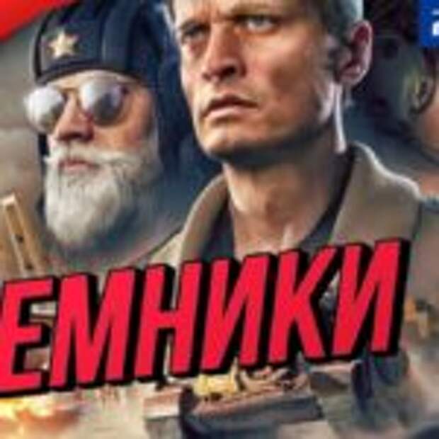 Прохождение World of Tanks: Наёмники PS4  